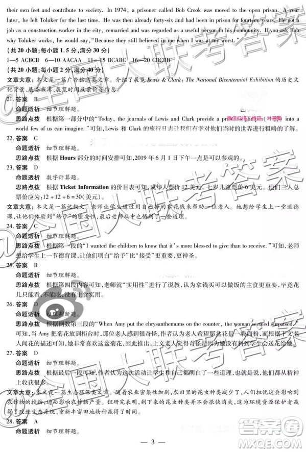 2019天一大聯(lián)考高三第三次河南版英語答案