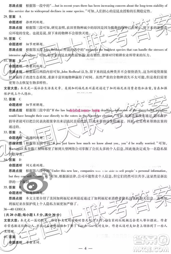 2019天一大聯(lián)考高三第三次河南版英語答案
