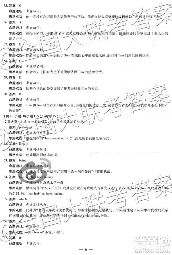 2019天一大聯(lián)考高三第三次河南版英語答案