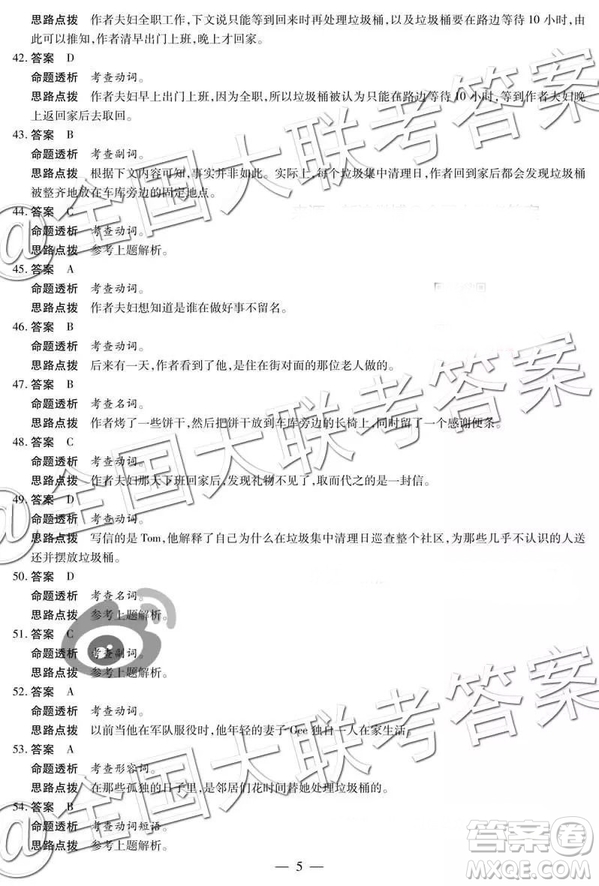 2019天一大聯(lián)考高三第三次河南版英語答案