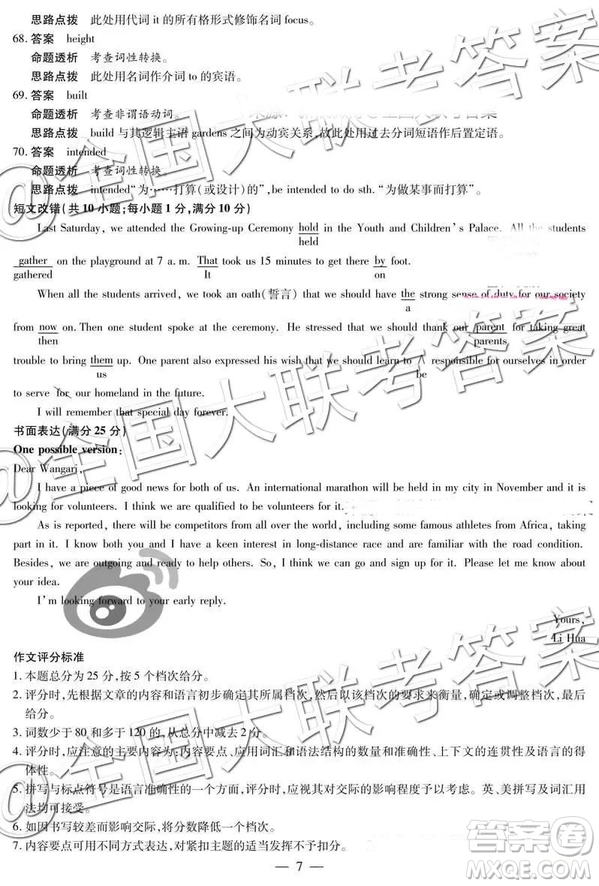 2019天一大聯(lián)考高三第三次河南版英語答案