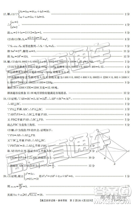 2018年12月四川金太陽百校聯考百千聯考99C文數參考答案