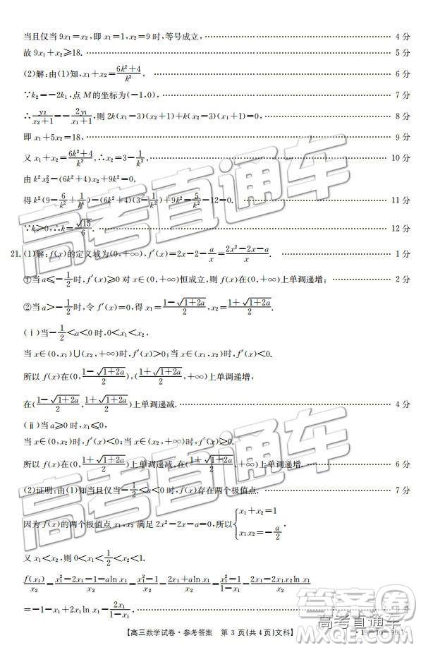 2018年12月四川金太陽百校聯考百千聯考99C文數參考答案