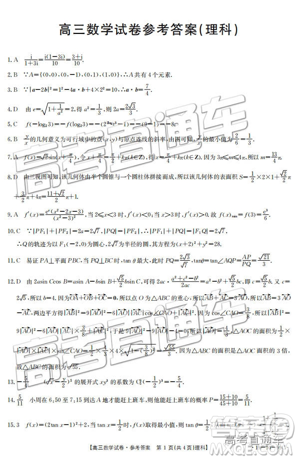 2019屆高三四川金太陽百校聯(lián)考百千聯(lián)考99C12月理數(shù)參考答案