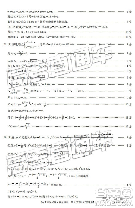2019屆高三四川金太陽百校聯(lián)考百千聯(lián)考99C12月理數(shù)參考答案