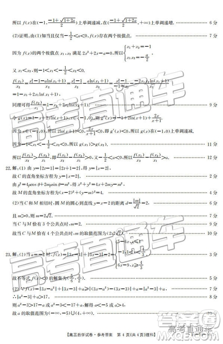 2019屆高三四川金太陽百校聯(lián)考百千聯(lián)考99C12月理數(shù)參考答案