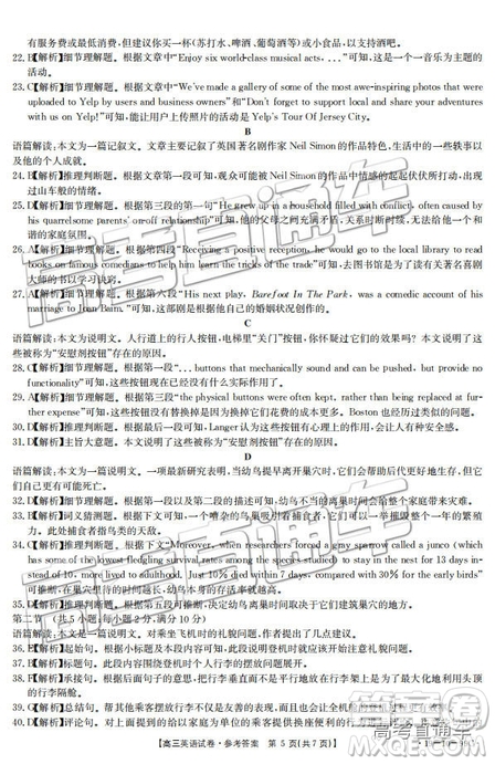 2019高三四川金太陽百校聯(lián)考百千聯(lián)考99C12月英語參考答案