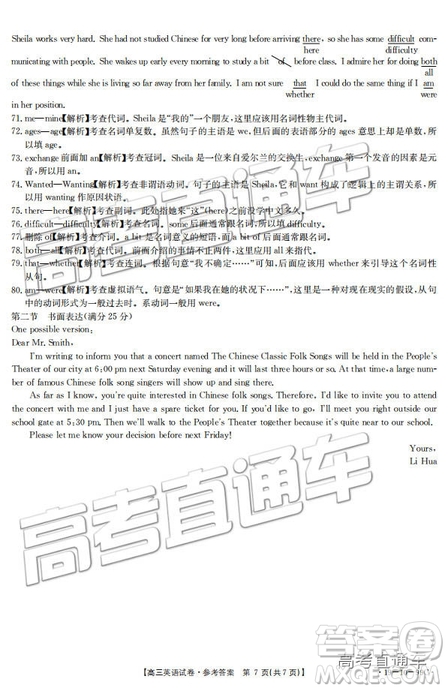 2019高三四川金太陽百校聯(lián)考百千聯(lián)考99C12月英語參考答案