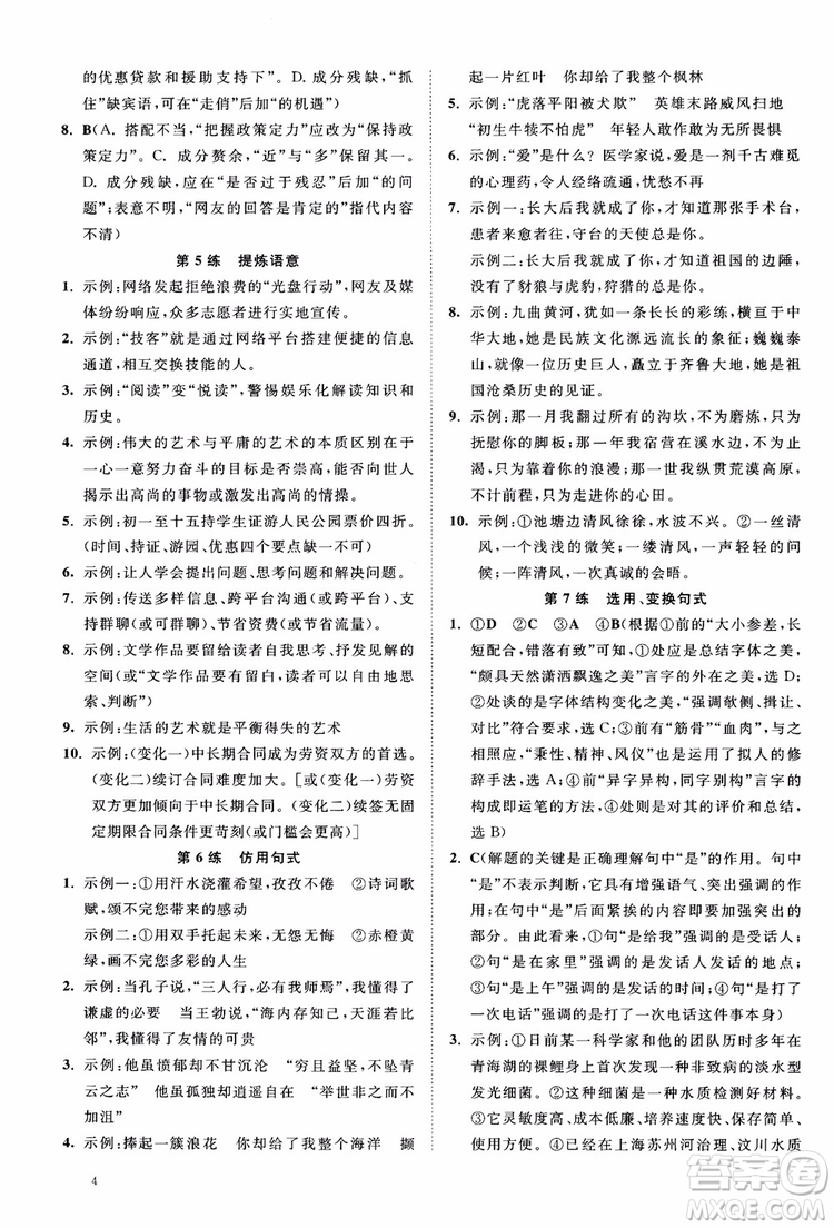 2019恩波教育高考語文直擊考點基礎(chǔ)100練江蘇修訂版參考答案