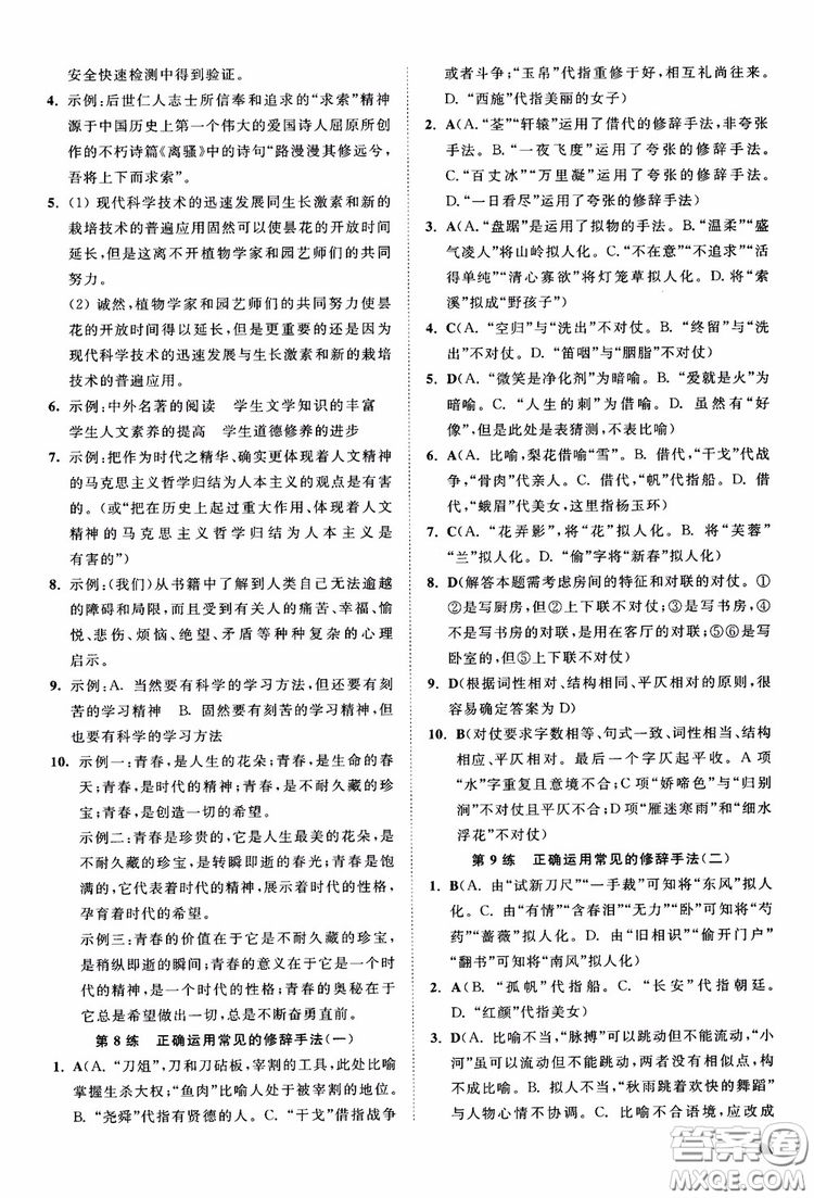 2019恩波教育高考語文直擊考點基礎(chǔ)100練江蘇修訂版參考答案