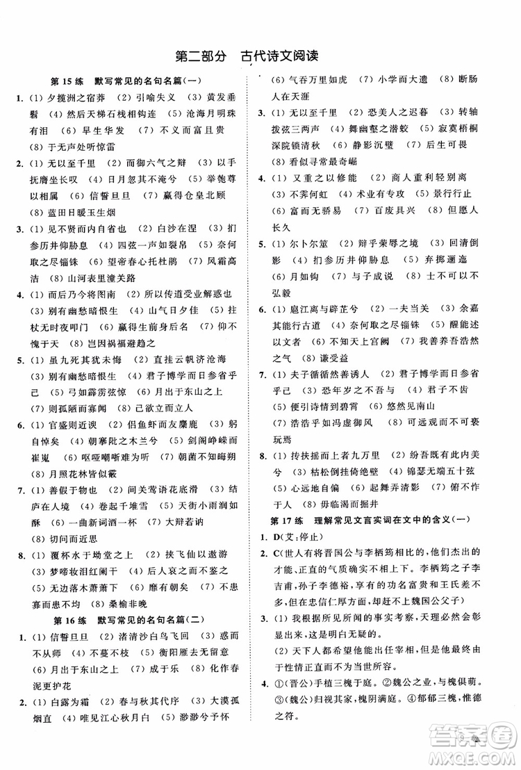 2019恩波教育高考語文直擊考點基礎(chǔ)100練江蘇修訂版參考答案