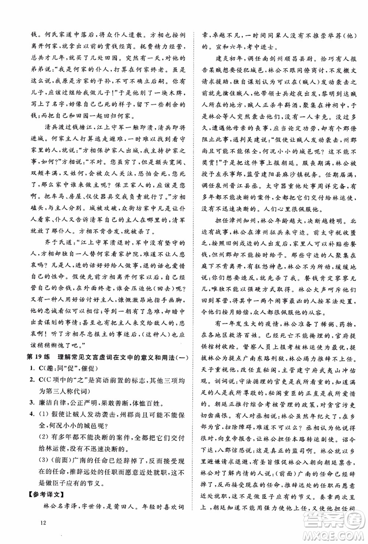 2019恩波教育高考語文直擊考點基礎(chǔ)100練江蘇修訂版參考答案