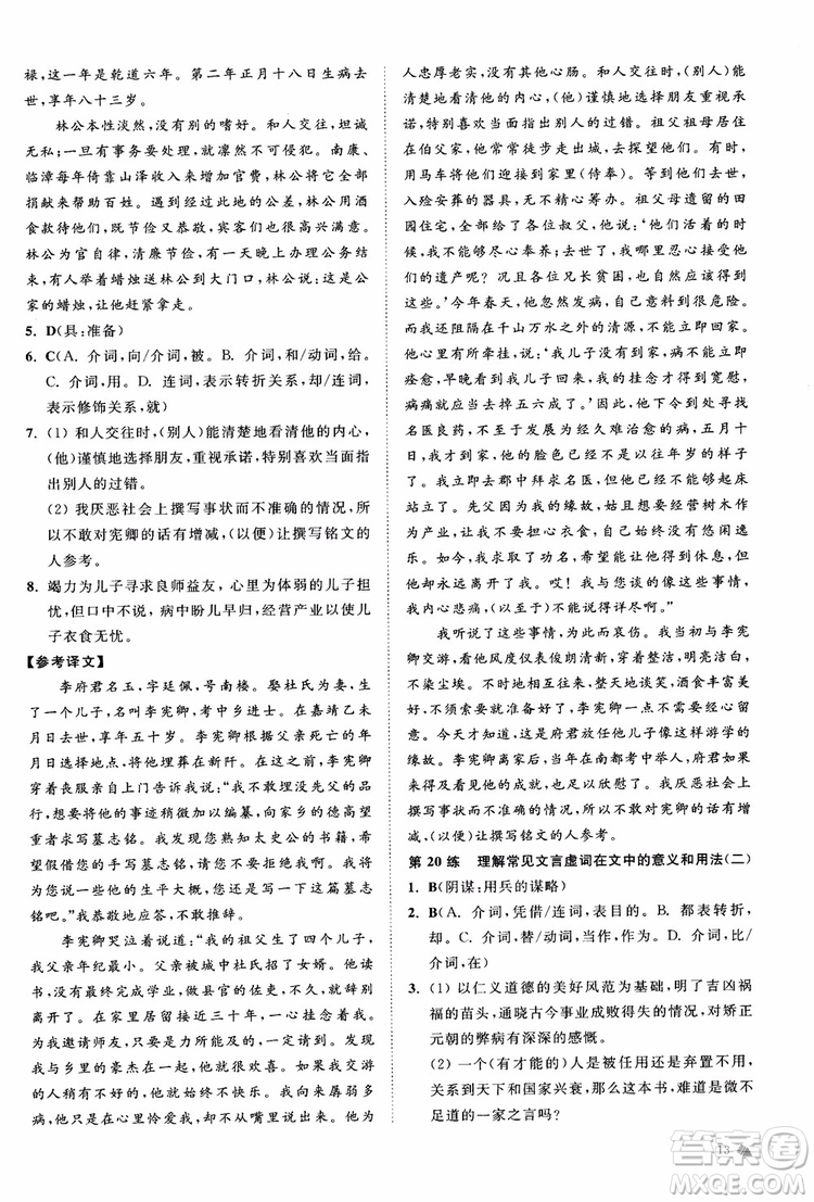 2019恩波教育高考語文直擊考點基礎(chǔ)100練江蘇修訂版參考答案