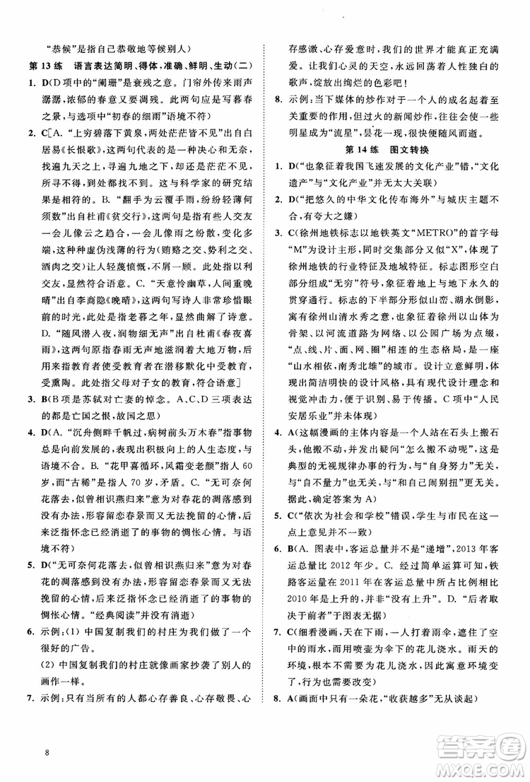 2019恩波教育高考語文直擊考點基礎(chǔ)100練江蘇修訂版參考答案