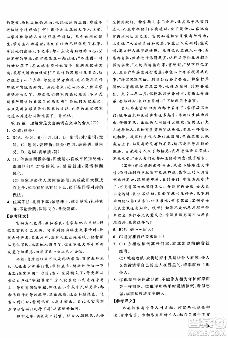 2019恩波教育高考語文直擊考點基礎(chǔ)100練江蘇修訂版參考答案