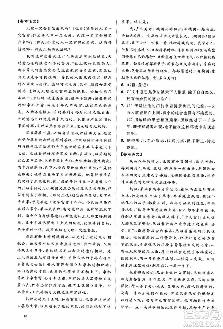 2019恩波教育高考語文直擊考點基礎(chǔ)100練江蘇修訂版參考答案