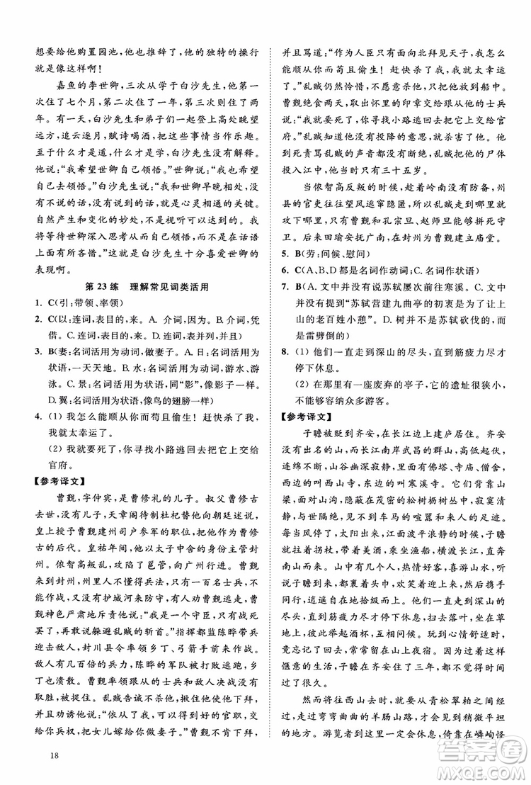 2019恩波教育高考語文直擊考點基礎(chǔ)100練江蘇修訂版參考答案