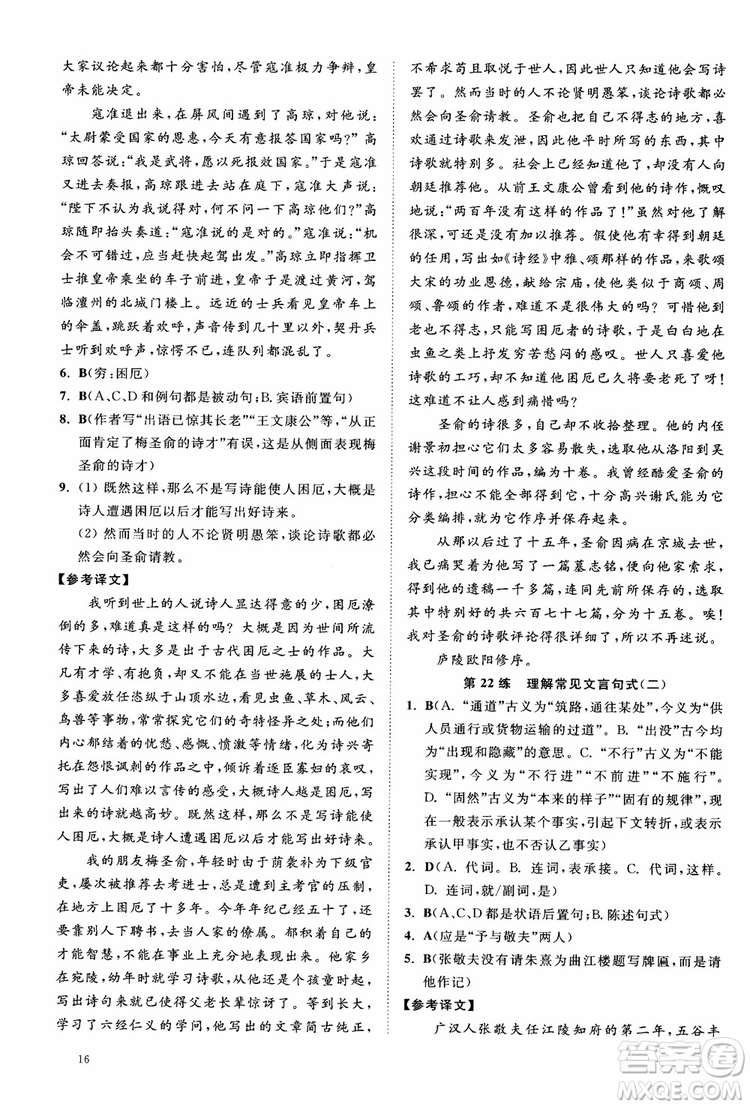 2019恩波教育高考語文直擊考點基礎(chǔ)100練江蘇修訂版參考答案