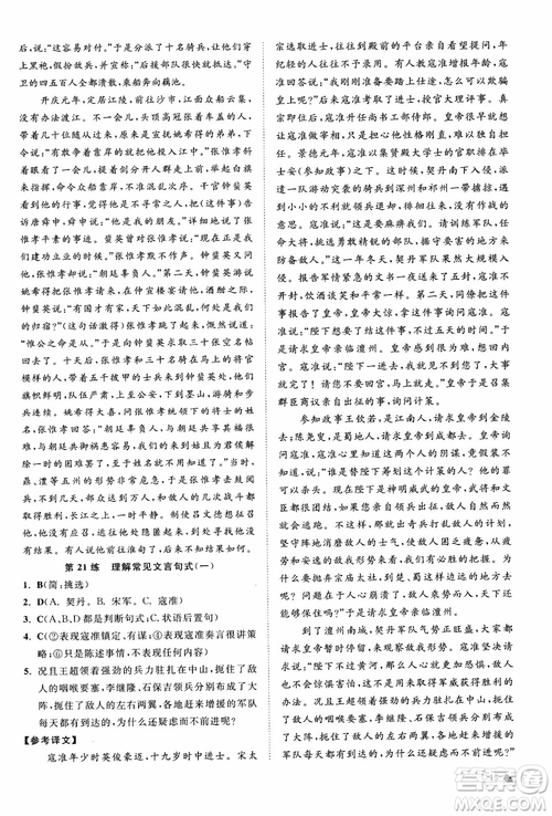 2019恩波教育高考語文直擊考點基礎(chǔ)100練江蘇修訂版參考答案