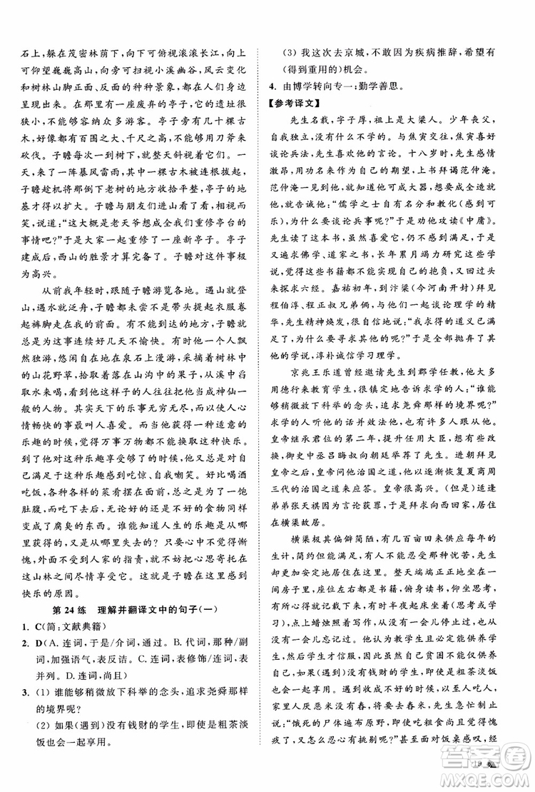2019恩波教育高考語文直擊考點基礎(chǔ)100練江蘇修訂版參考答案