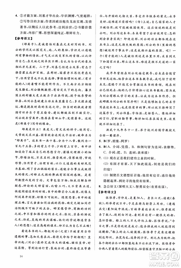 2019恩波教育高考語文直擊考點基礎(chǔ)100練江蘇修訂版參考答案