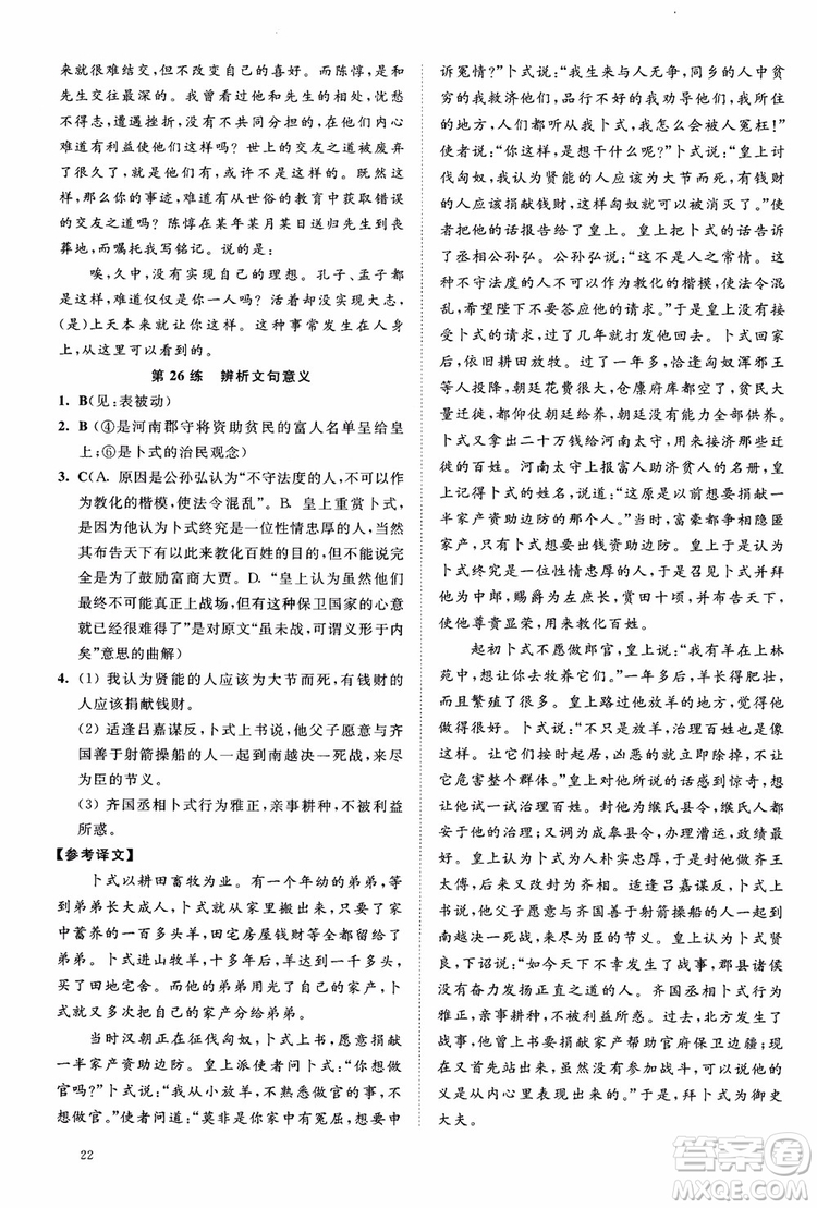 2019恩波教育高考語文直擊考點基礎(chǔ)100練江蘇修訂版參考答案
