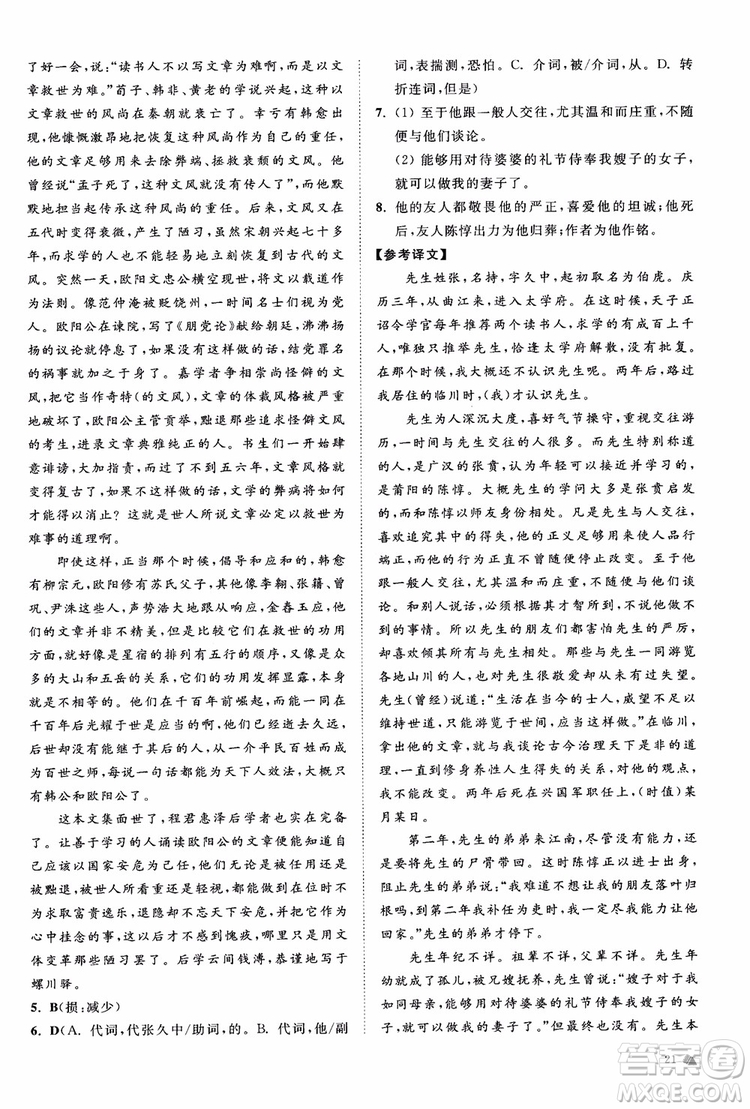 2019恩波教育高考語文直擊考點基礎(chǔ)100練江蘇修訂版參考答案