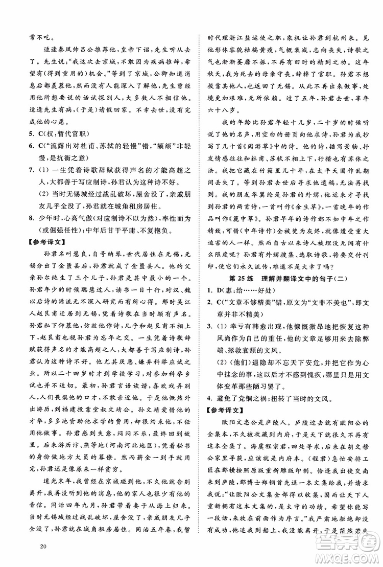 2019恩波教育高考語文直擊考點基礎(chǔ)100練江蘇修訂版參考答案