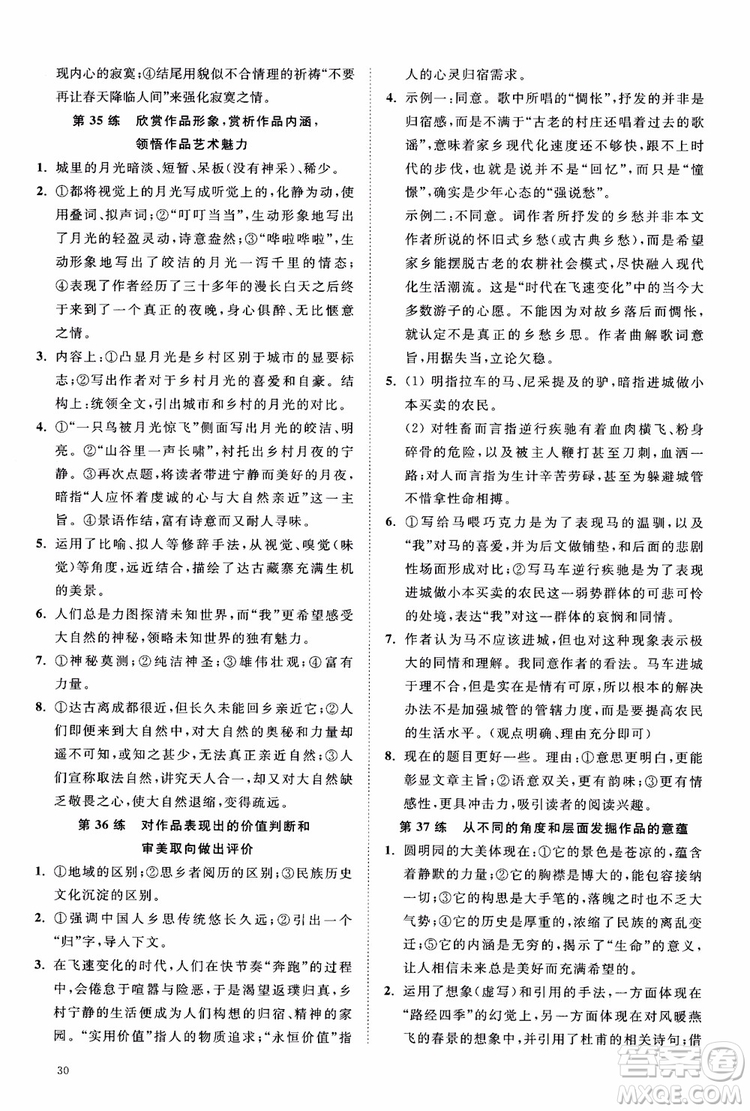 2019恩波教育高考語文直擊考點基礎(chǔ)100練江蘇修訂版參考答案