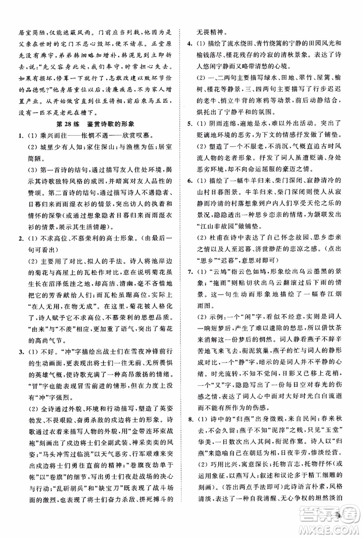 2019恩波教育高考語文直擊考點基礎(chǔ)100練江蘇修訂版參考答案