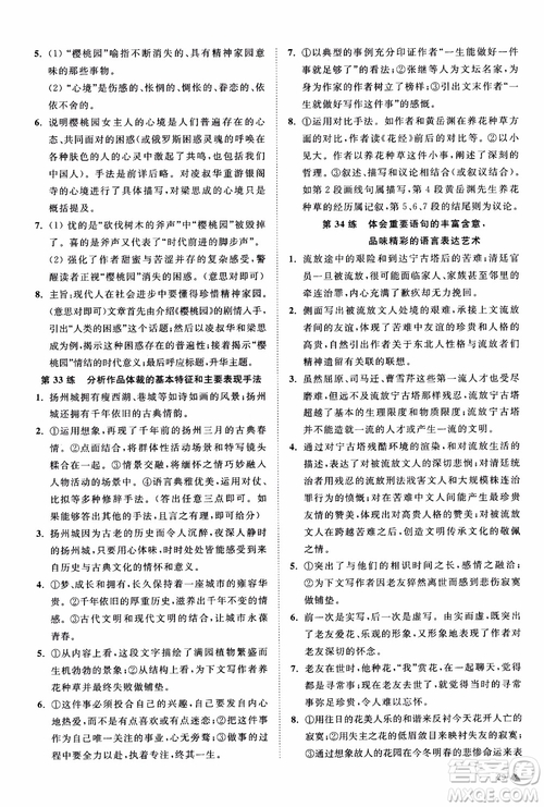 2019恩波教育高考語文直擊考點基礎(chǔ)100練江蘇修訂版參考答案