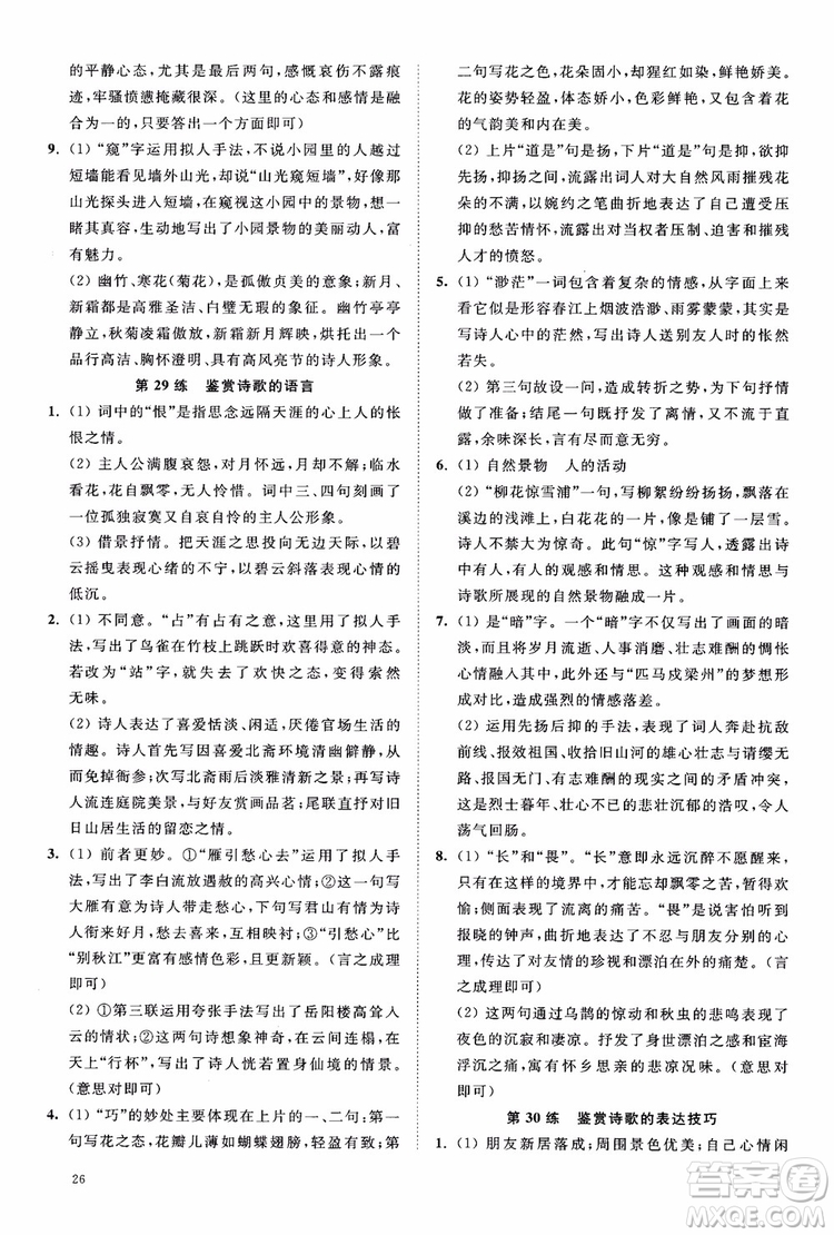2019恩波教育高考語文直擊考點基礎(chǔ)100練江蘇修訂版參考答案
