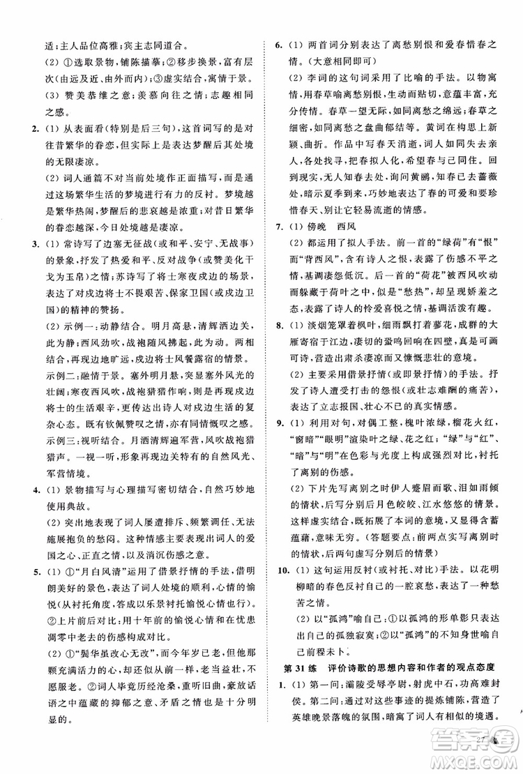 2019恩波教育高考語文直擊考點基礎(chǔ)100練江蘇修訂版參考答案