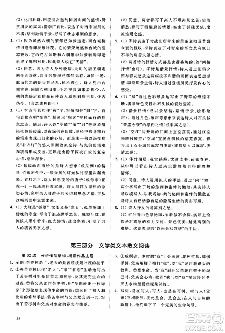 2019恩波教育高考語文直擊考點基礎(chǔ)100練江蘇修訂版參考答案