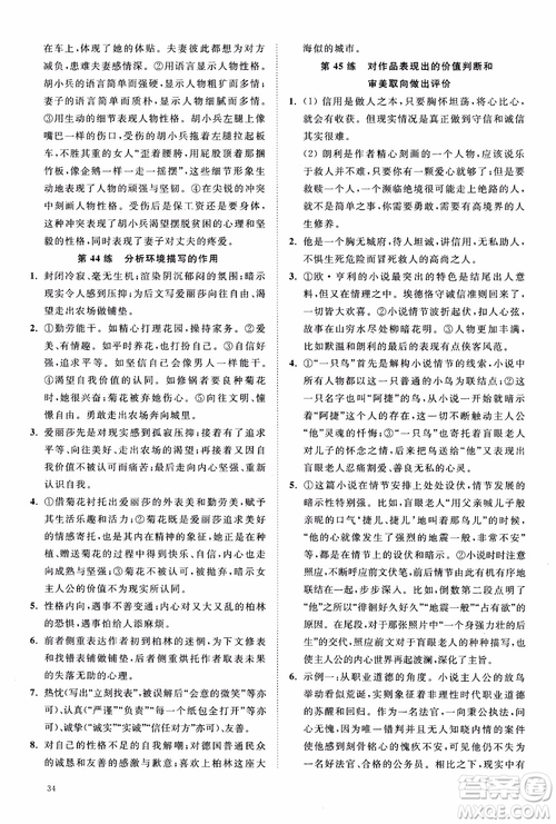 2019恩波教育高考語文直擊考點基礎(chǔ)100練江蘇修訂版參考答案
