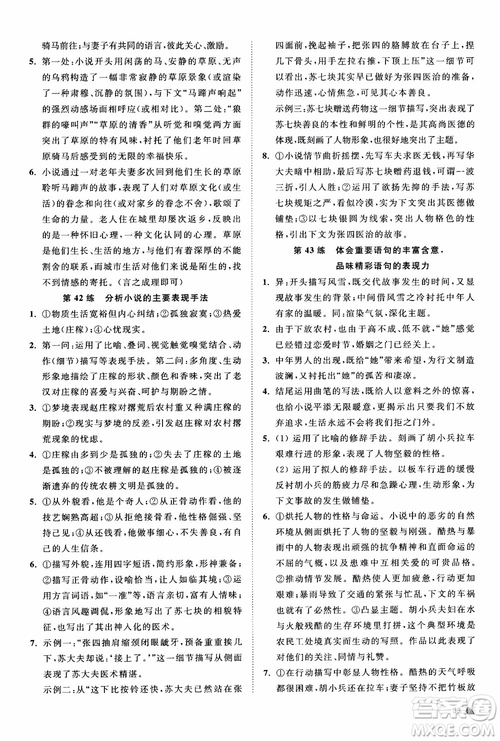 2019恩波教育高考語文直擊考點基礎(chǔ)100練江蘇修訂版參考答案