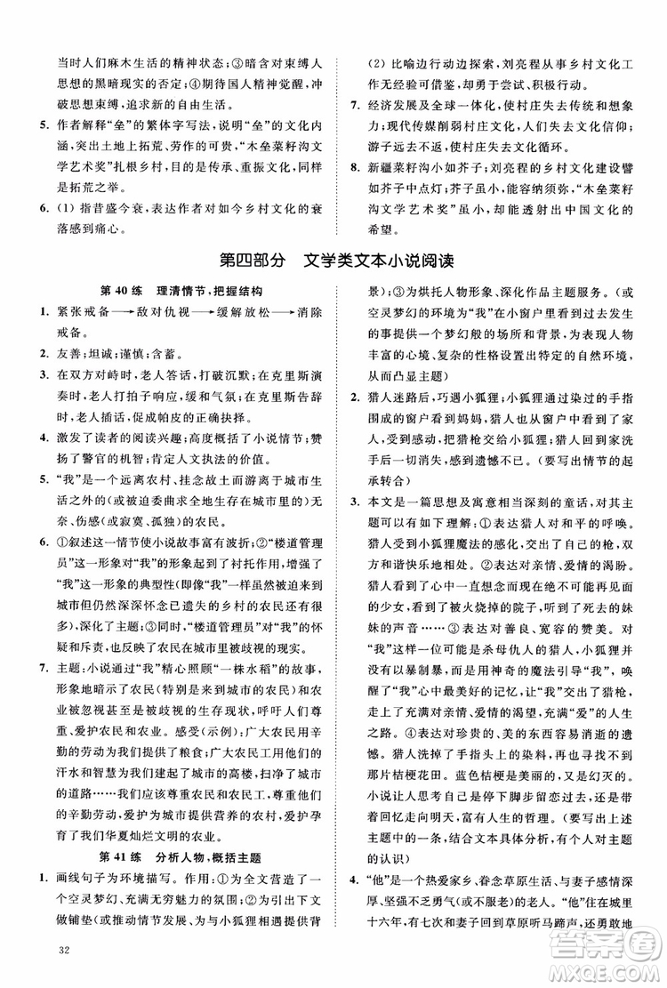 2019恩波教育高考語文直擊考點基礎(chǔ)100練江蘇修訂版參考答案