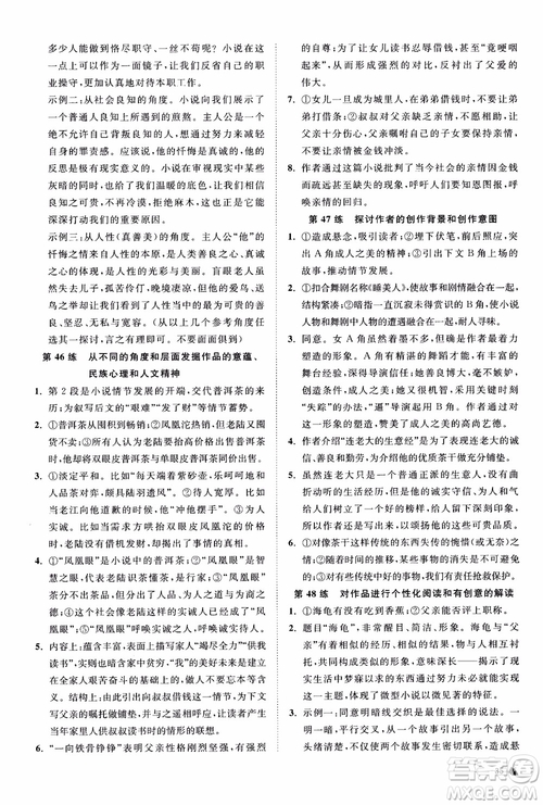 2019恩波教育高考語文直擊考點基礎(chǔ)100練江蘇修訂版參考答案