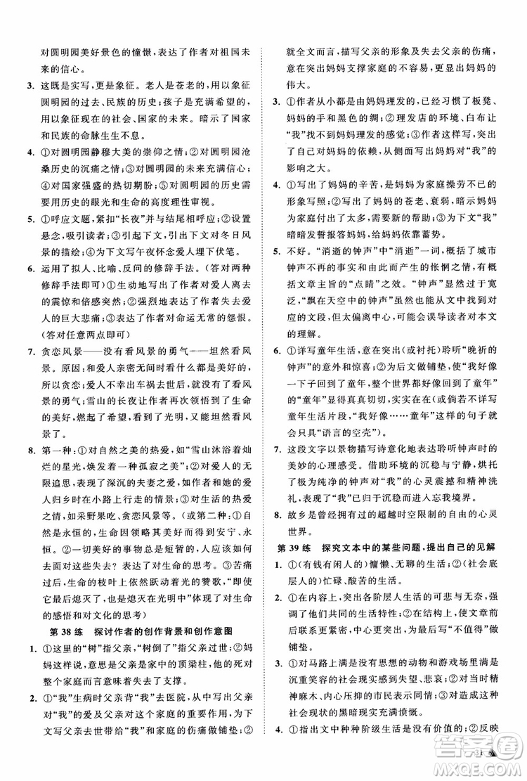2019恩波教育高考語文直擊考點基礎(chǔ)100練江蘇修訂版參考答案