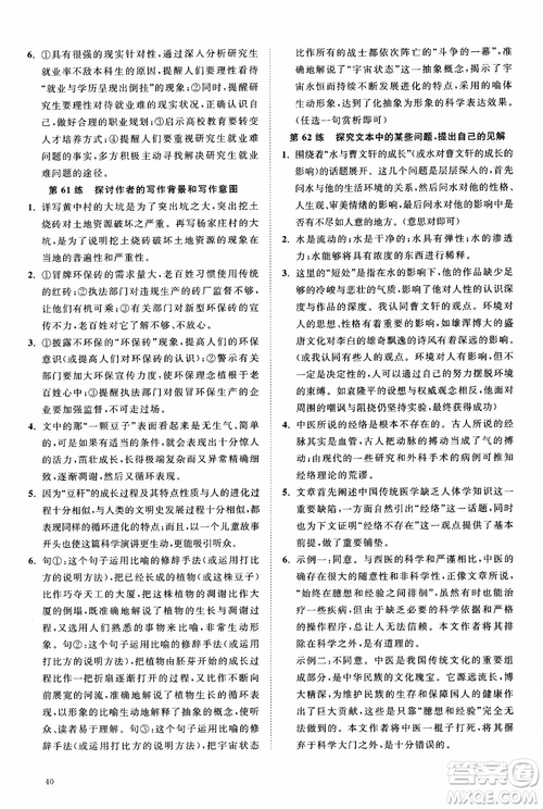 2019恩波教育高考語文直擊考點基礎(chǔ)100練江蘇修訂版參考答案