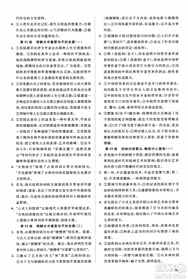 2019恩波教育高考語文直擊考點基礎(chǔ)100練江蘇修訂版參考答案