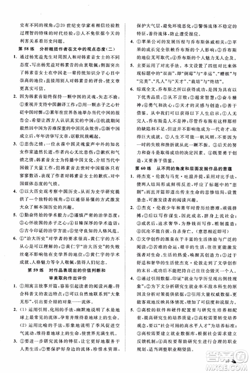2019恩波教育高考語文直擊考點基礎(chǔ)100練江蘇修訂版參考答案