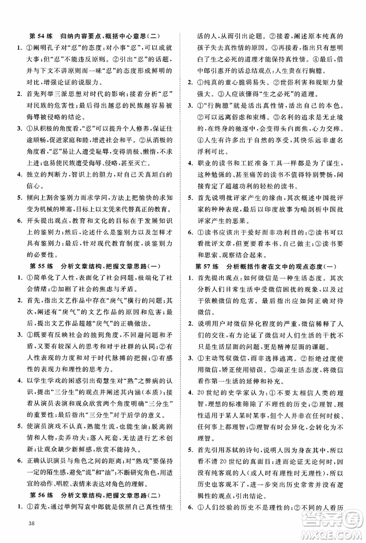 2019恩波教育高考語文直擊考點基礎(chǔ)100練江蘇修訂版參考答案
