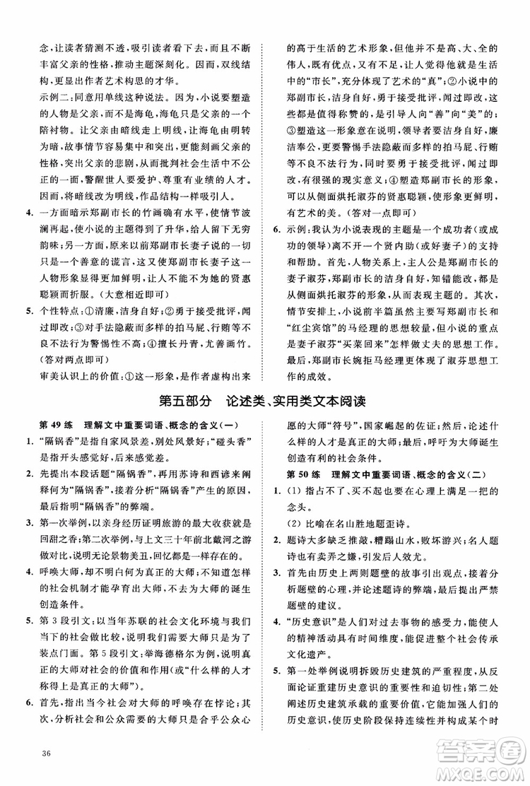 2019恩波教育高考語文直擊考點基礎(chǔ)100練江蘇修訂版參考答案