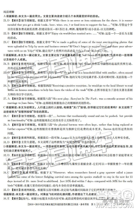 2018年12月河南金太陽百校聯(lián)考百千聯(lián)考93C英語參考答案