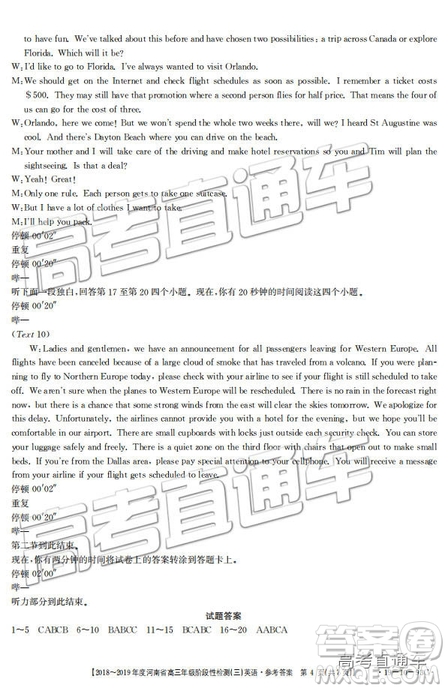 2018年12月河南金太陽百校聯(lián)考百千聯(lián)考93C英語參考答案