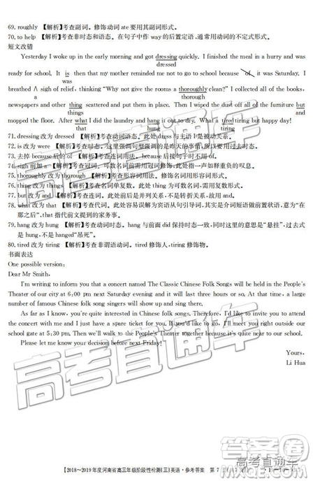 2018年12月河南金太陽百校聯(lián)考百千聯(lián)考93C英語參考答案