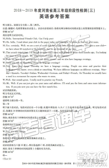 2018年12月河南金太陽百校聯(lián)考百千聯(lián)考93C英語參考答案