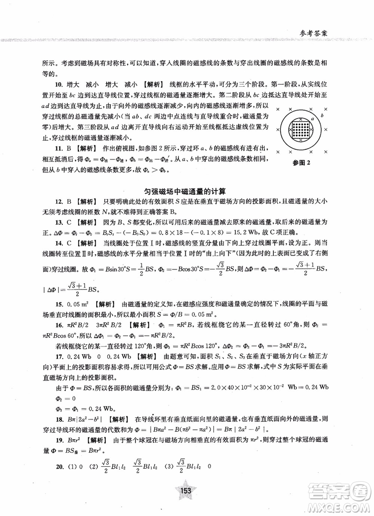 2018年直擊名校高中物理300題電學(xué)二參考答案