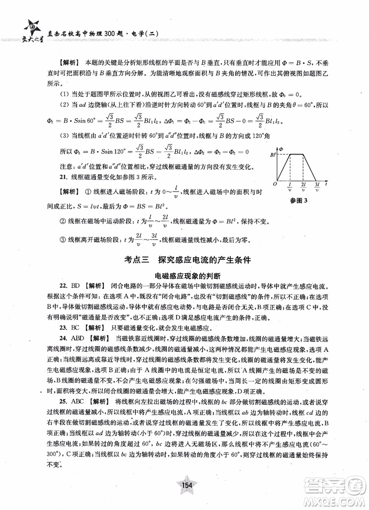 2018年直擊名校高中物理300題電學(xué)二參考答案